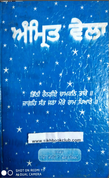 Amrit Wela By Dr.Tejinder Singh